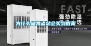 为什么消费者总会买到假货