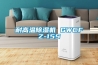耐高温除湿机 GWCFZ-15S
