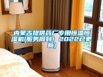 知识百科内蒙古提供药厂专用恒温恒湿机(服务周到！2022已更新)