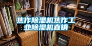 焦作除湿机焦作工业除湿机直销