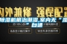 除湿机根治潮湿,室内无“湿”自通