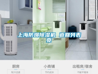 企业新闻上海防爆除湿机 返回列表页