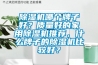 除湿机哪个牌子好？质量好的家用除湿机推荐，什么牌子的除湿机比较好？