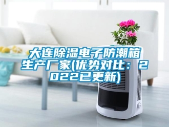 企业新闻大连除湿电子防潮箱生产厂家(优势对比：2022已更新)