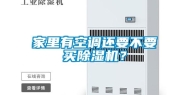 家里有空调还要不要买除湿机？