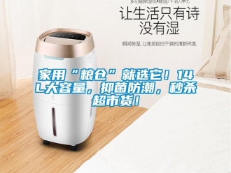 常见问题家用“粮仓”就选它！14L大容量，抑菌防潮，秒杀超市货！