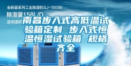 南昌步入式高低温试验箱定制 步入式恒温恒湿试验箱 规格齐全