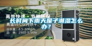 长时间下雨天屋子潮湿怎么办？