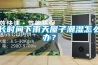 长时间下雨天屋子潮湿怎么办？