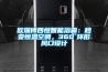 欧瑞博四恒智能浴霸：秒变恒温空调，360°环形风口设计