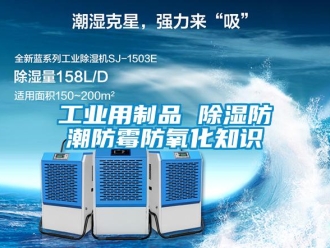 企业新闻工业用制品 除湿防潮防霉防氧化知识