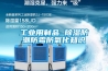 工业用制品 除湿防潮防霉防氧化知识