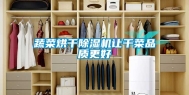 蔬菜烘干除湿机让干菜品质更好