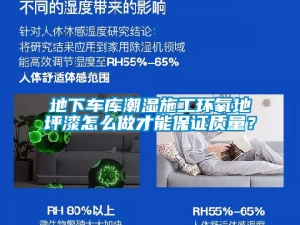 企业新闻地下车库潮湿施工环氧地坪漆怎么做才能保证质量？