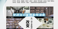 常规多功能智能除湿机