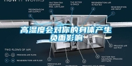 高湿度会对你的身体产生负面影响