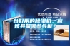 一台好用的除湿机，应该具备哪些性能？