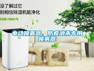 企业新闻电动喷雾器，防疫消杀专用喷雾器