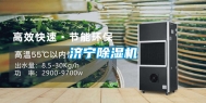济宁除湿机
