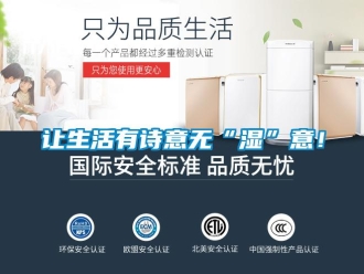 行业新闻让生活有诗意无“湿”意！