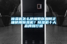 除湿机怎么使用教你如何正确使用除湿机？除湿机十大品牌排行榜