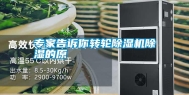 专家告诉你转轮除湿机除湿的原