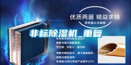 非标除湿机_重复