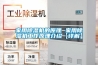 家用除湿机的原理 家用除湿机工作原理介绍【详解】