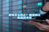 静电怎么防止？加湿器让你高枕无忧