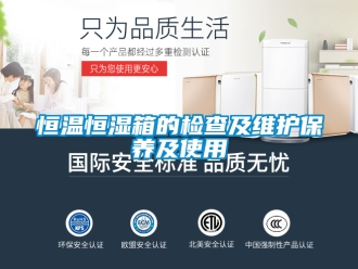 知识百科恒温恒湿箱的检查及维护保养及使用