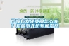 熔喷布发硬变脆怎么办？熔喷布无纺布加湿器