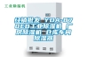 经销批发 YDA-870EB工业除湿机 厂房除湿机 仓库车间除湿器