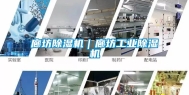 廊坊除湿机｜廊坊工业除湿机