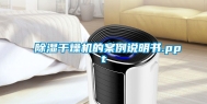 除湿干燥机的案例说明书.ppt
