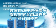 数显自动养护恒温恒湿控制室全自动养护商砼站养护