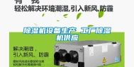 除湿机设备生产 工厂除湿机供应