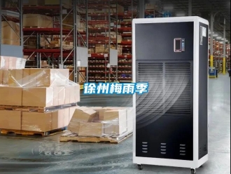 知识百科徐州梅雨季