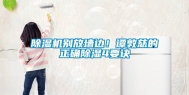 除湿机别放墙边！谭敦慈的正确除湿4要诀