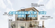 去湿机项目运营方案（范文模板）.docx