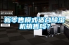 新零售模式适合除湿机销售吗？
