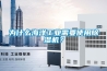 为什么海洋工业需要使用除湿机？