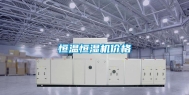 恒温恒湿机价格