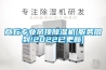商丘专业吊顶除湿机(服务周到!2022已更新)