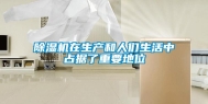 除湿机在生产和人们生活中占据了重要地位