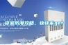 寝室防潮攻略，快快来get√