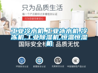 常见问题工业冷水机,工业冰水机,冷冻机,工业除湿机,恒温恒湿机