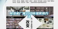 除湿机厂家介绍除湿使用方法