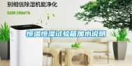 恒温恒湿试验箱加水说明