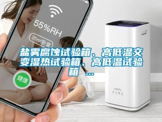 常见问题盐雾腐蚀试验箱、高低温交变湿热试验箱、高低温试验箱 ...