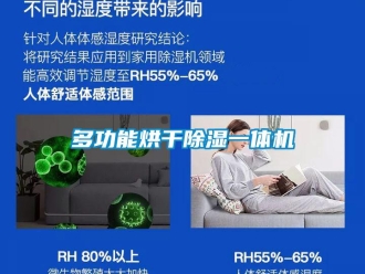 行业新闻多功能烘干除湿一体机